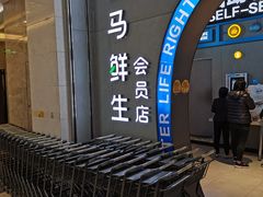 -盒马鲜生(皇庭广场店)