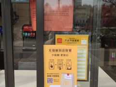 门面-麦当劳(西安雁塔路店)