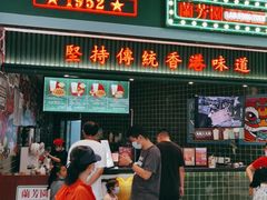 门面-兰芳园丝袜奶茶(亦庄大族店)