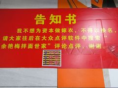 -余艳梅拌面世家(马场横路店)
