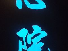 -新盈光·心院(嘉恒广场店)