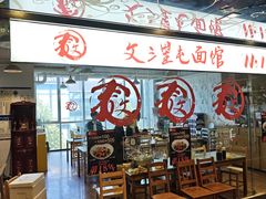 门面-文三里屯面馆(三里屯店)