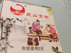 -吴山贡鹅(罍街店)