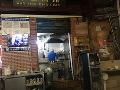 -万县面馆(高笋塘店)