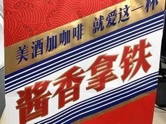 -瑞幸咖啡(金中环国际商务大厦店)