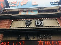 -歹街(金成店)