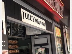 门面-Juicy Bakery(大学路店)