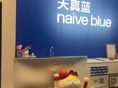 -天真蓝照相馆(五角场百联又一城店)