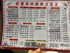 -皮蛋弟砂锅店(总店)