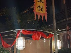 -窑湾古镇