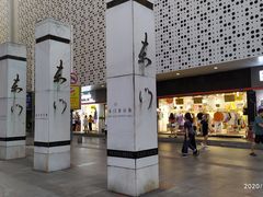 -东门町美食街