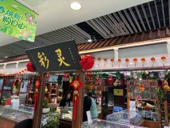 -灵彩珠宝(朗香街店)