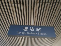 -塘沽站