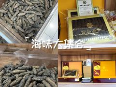 -宫品海参专卖店(静安大宁店)