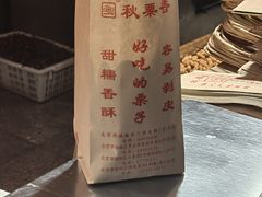 -秋栗香(地安门店)