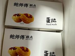 -鲍师傅糕点(五角场店)