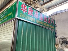 -海吉星国际农产品物流管理有限公司