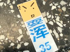 -胖妹面庄(香饵胡同店)