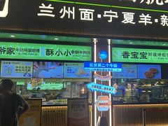 -丝路传奇·中国拉面航母店(北医三院店)