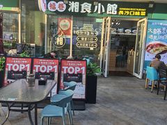 -福巷湘食小馆·猛火现炒(上海首店)
