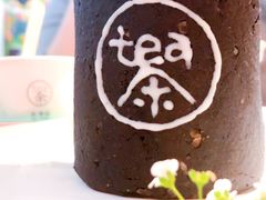 -茶是一枝花泡茶店