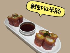 蔡澜鲜虾红米肠-蔡澜点心·粤菜(新街口IFCX店)