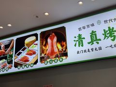 -紫光园·烤鸭·北京菜(团结湖店)