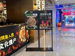-烤匠麻辣烤鱼(观音桥大融城店)