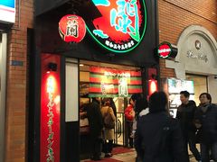 -一蘭拉面(新宿中央东口店)