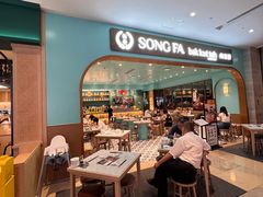 -松发肉骨茶SongFa(静安嘉里中心店)