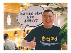 -姜虎东白丁烤肉(恒隆广场店)