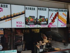 -董顺桃小粒臭豆腐(太平街一店)