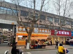 -饺子季水饺餐厅(新市街店)