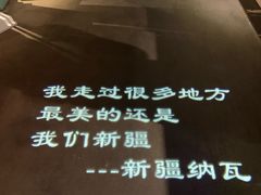 -纳瓦新疆菜(银都店)