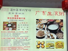 -盈田盈粥庄(博山东路店)