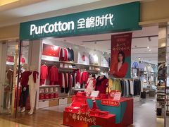 -Purcotton全棉时代(悠唐店)