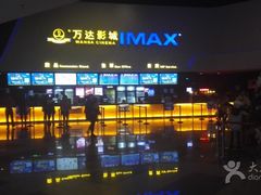 -万达影城(涪城万达广场激光IMAX店)