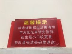 -没牙伯花生汤店(老药洲店)
