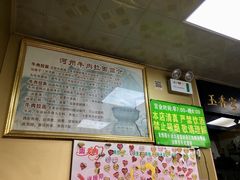 -玉香宫河州牛肉拉面