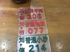 -刘信牛羊肉小炒泡馍(回民街店)