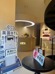 -悦奢科技美肤·牛奶光·BTL·体验中心