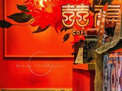 -囍福咖啡(这有山店)
