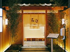 -盘古七星酒店·京都怀石花传日餐厅