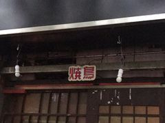 门面-福烤锦花(长乐路店)