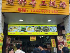 门面-老彬专工蚝烙糕粿
