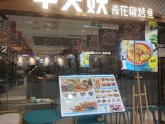 -半天妖烤鱼(包河万达广场店)