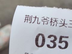 -荆九爷爆炒桥头三嫩(夫子庙店)