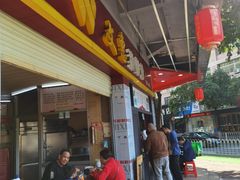 -文惠猪脚粉(富景小区店)