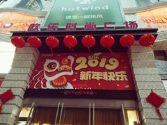 -吾悦广场(天津和平店)