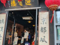 -欣旺·迎宾楼·百年无锡菜